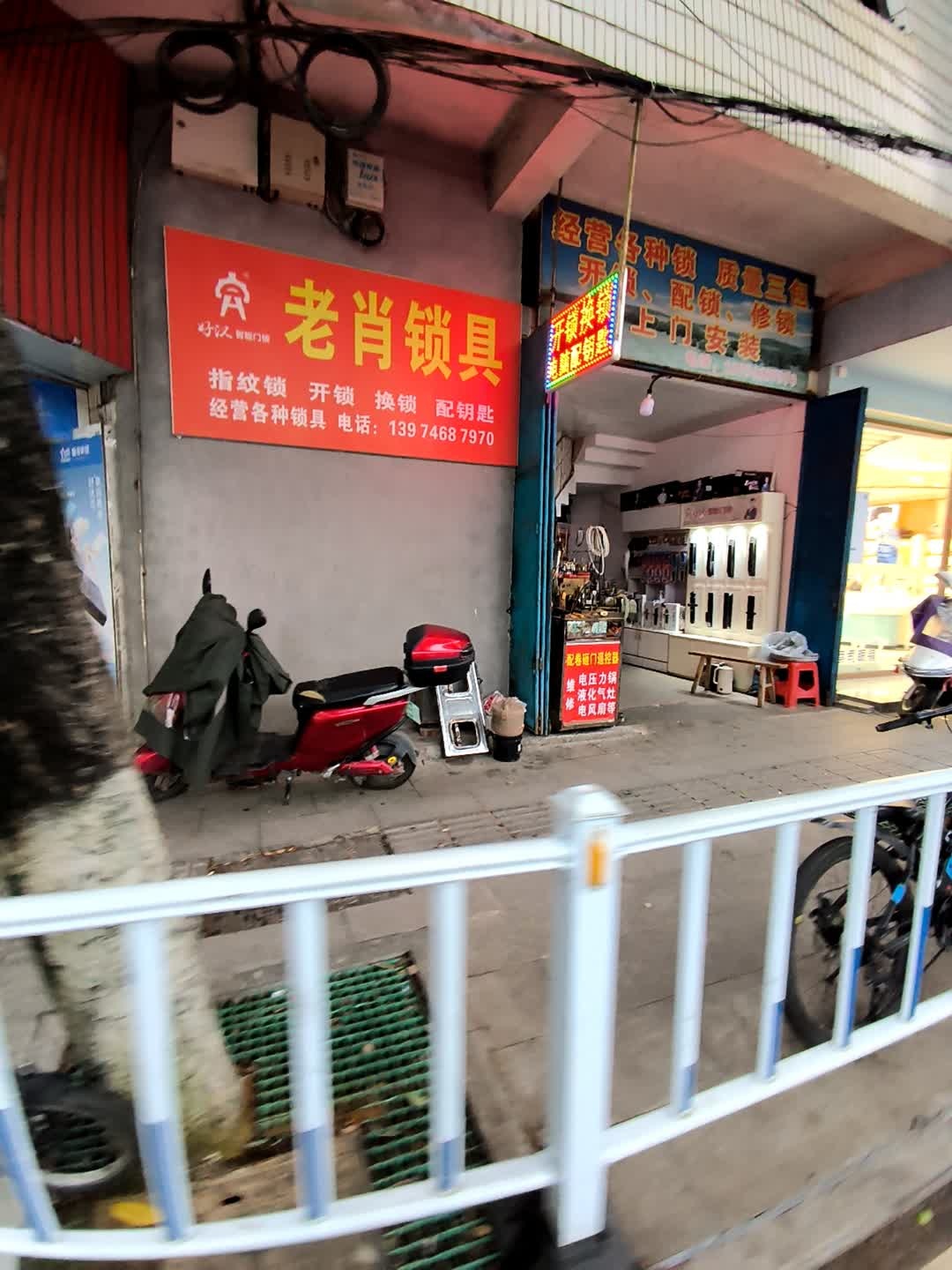老肖锁具