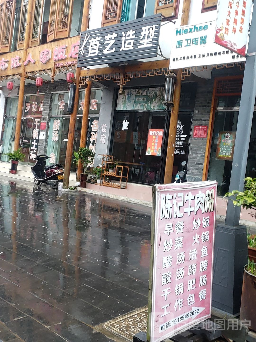 首一造型(满防线店)