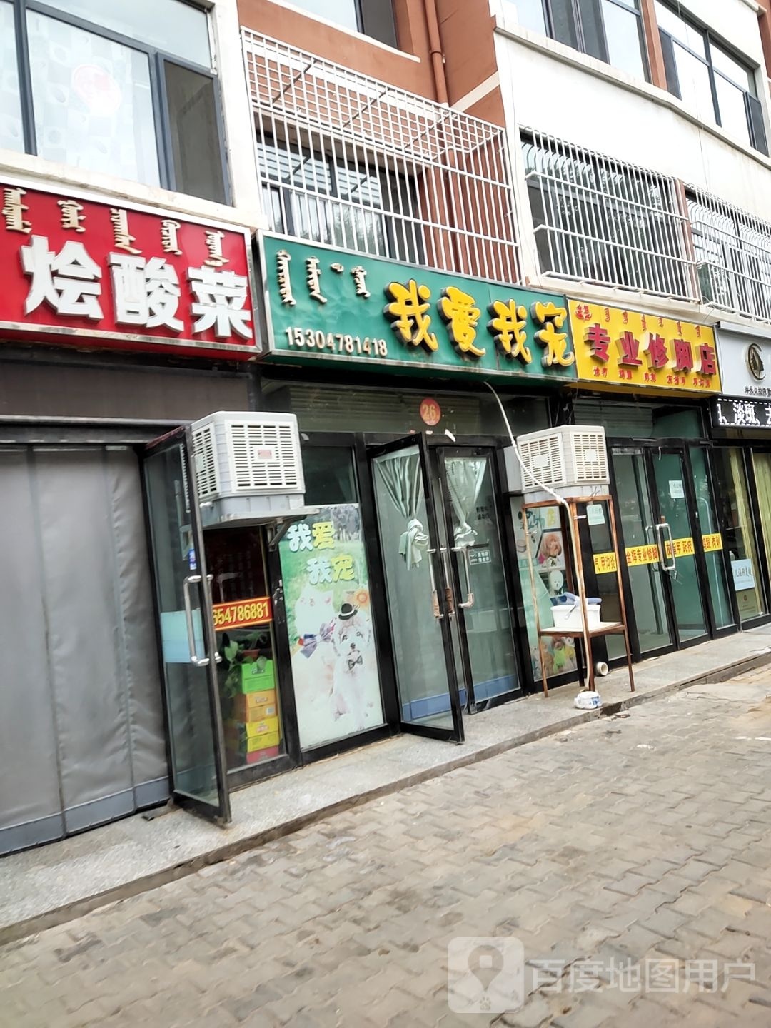 金辉专业修聊店