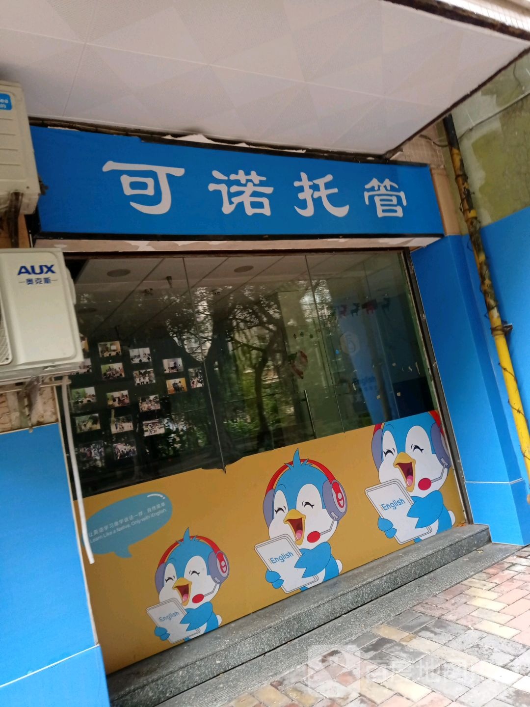可诺托管(天河店)