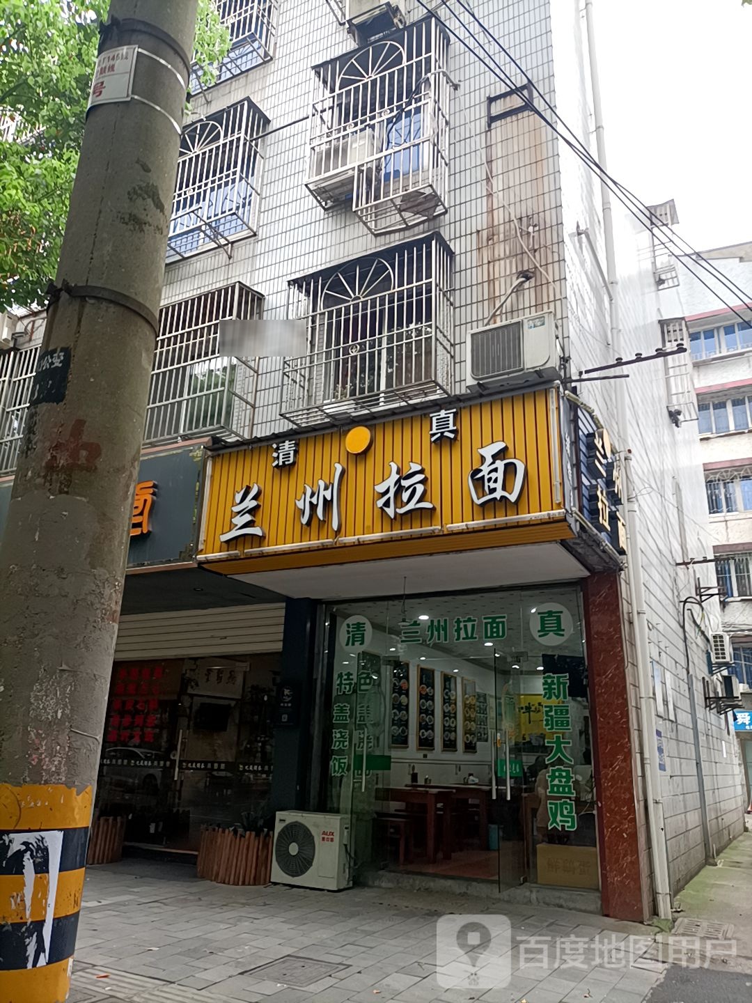 清真兰州拉面(三官堂路店)