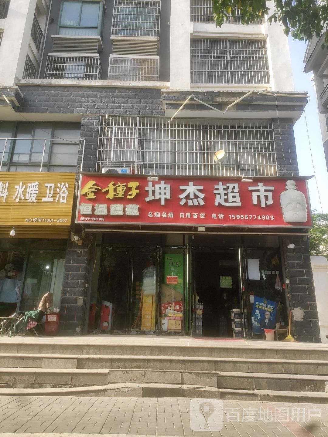 扃碍曙杰坤超市