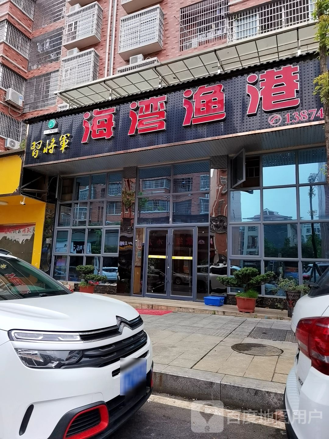 习将军海湾渔港