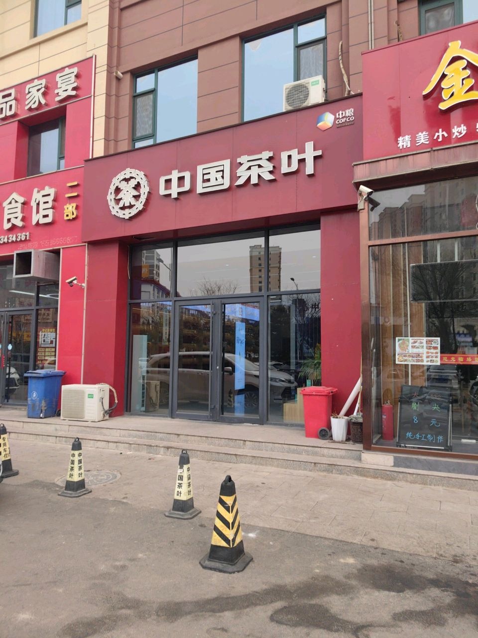 中国茶叶(藏山北路店)