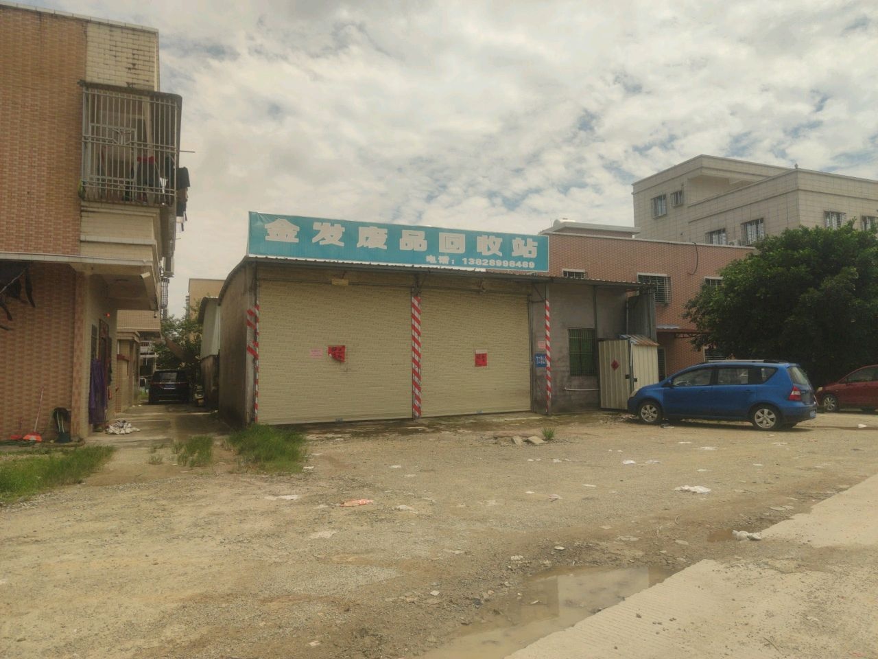 金发废品回收站