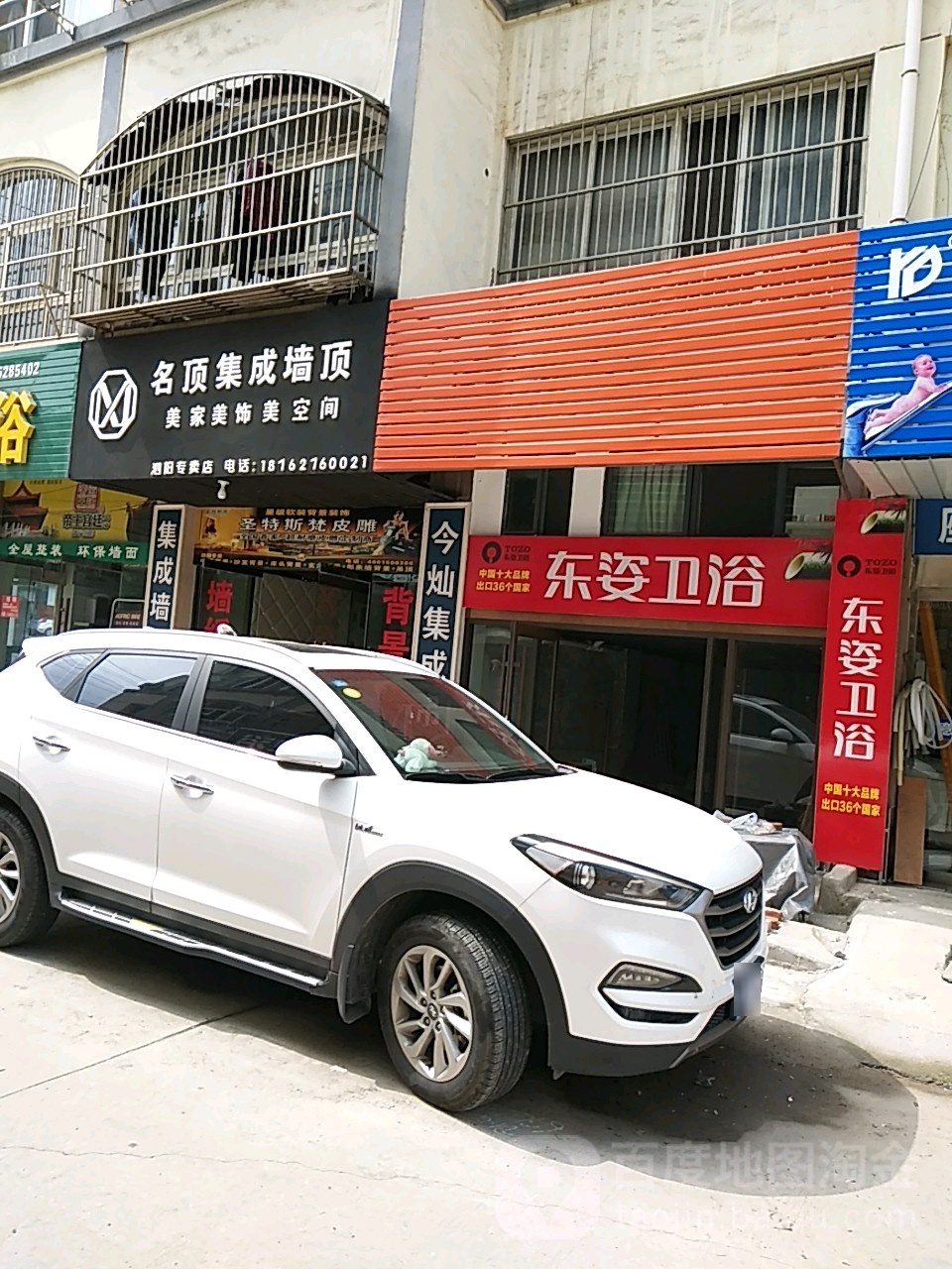 东姿卫浴(淮海东路店)