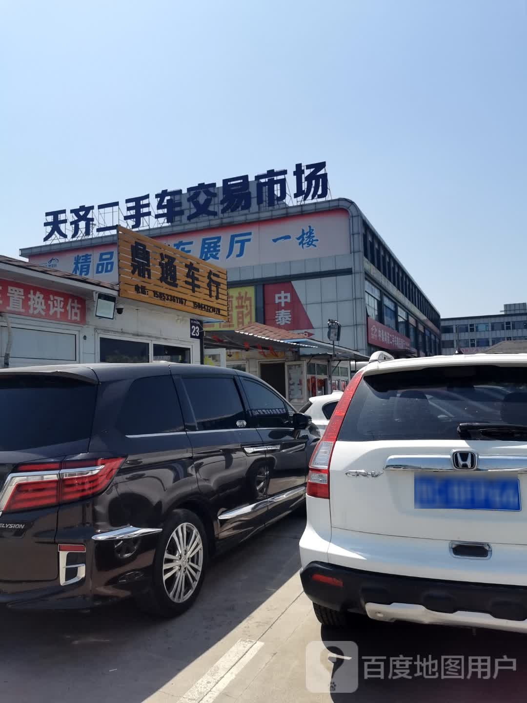 天齐二手车交易市场
