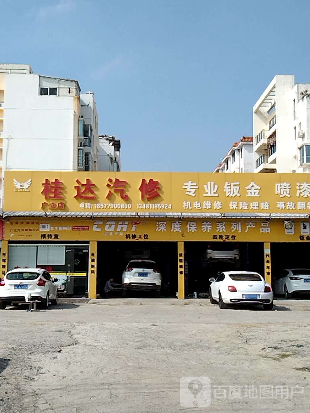 桂达汽修(广立店)