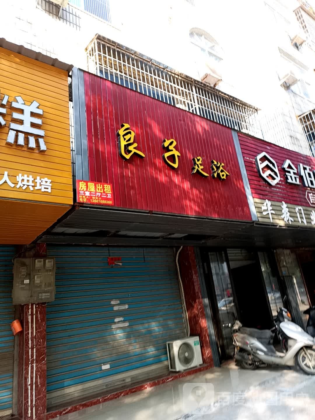 良子足疗(天妃路店)