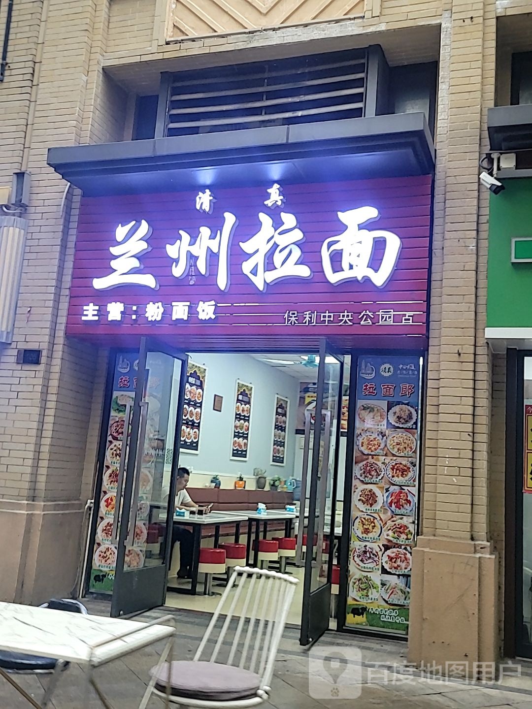 清真兰州拉面(伦教保利店)
