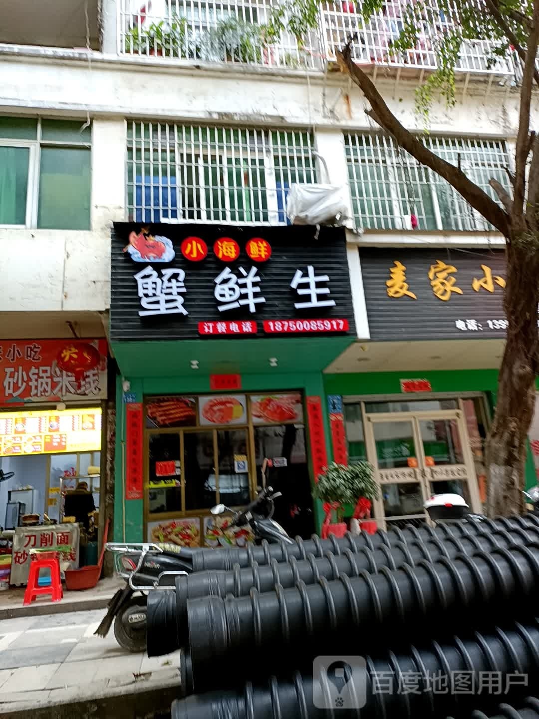 蟹鲜生海鲜·生腌(南门店)