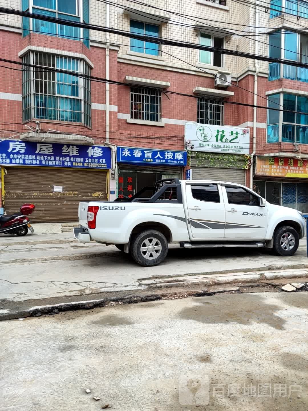 永春盲人按摩
