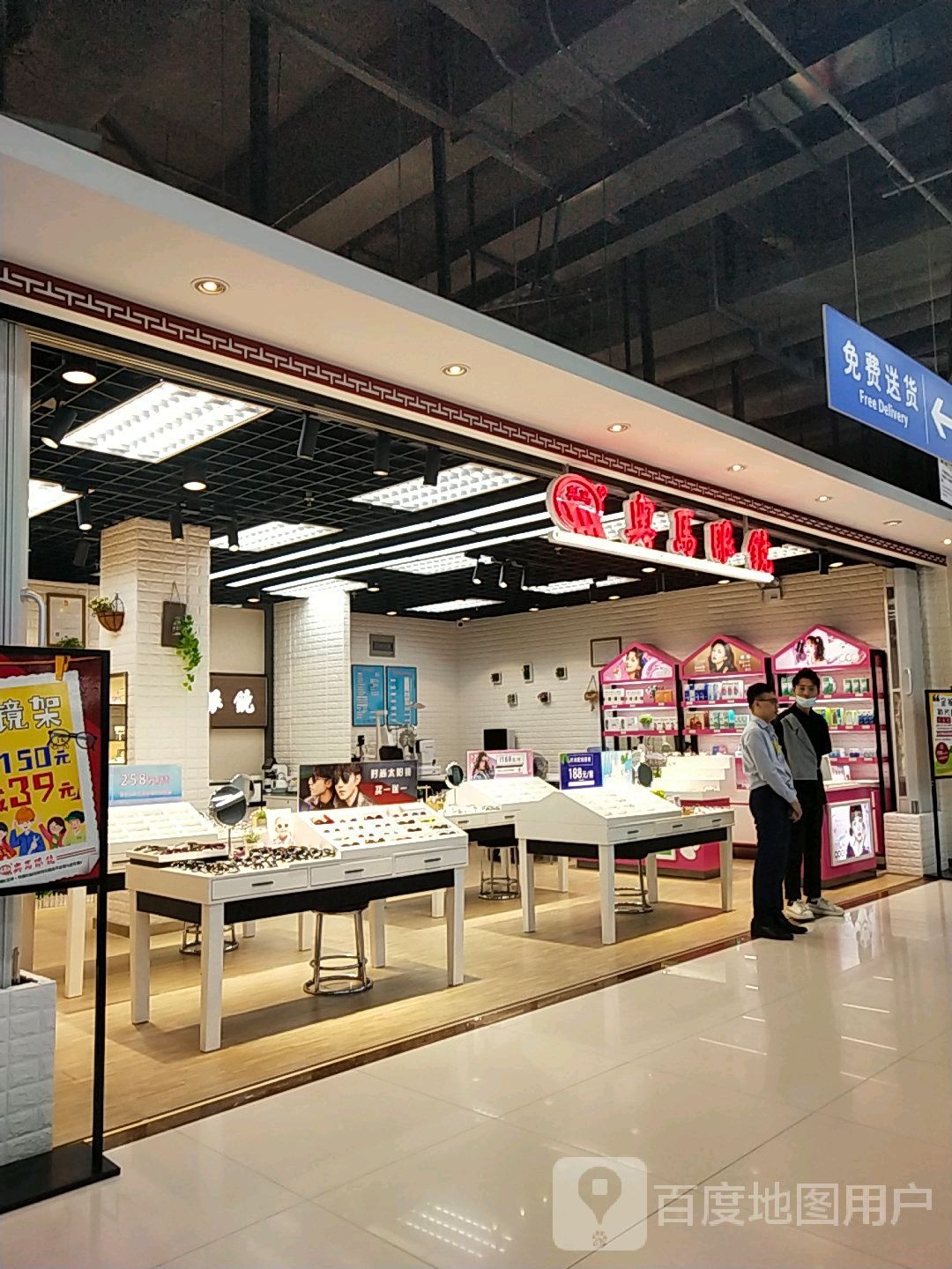 奥马眼镜店(星湖商业城店)