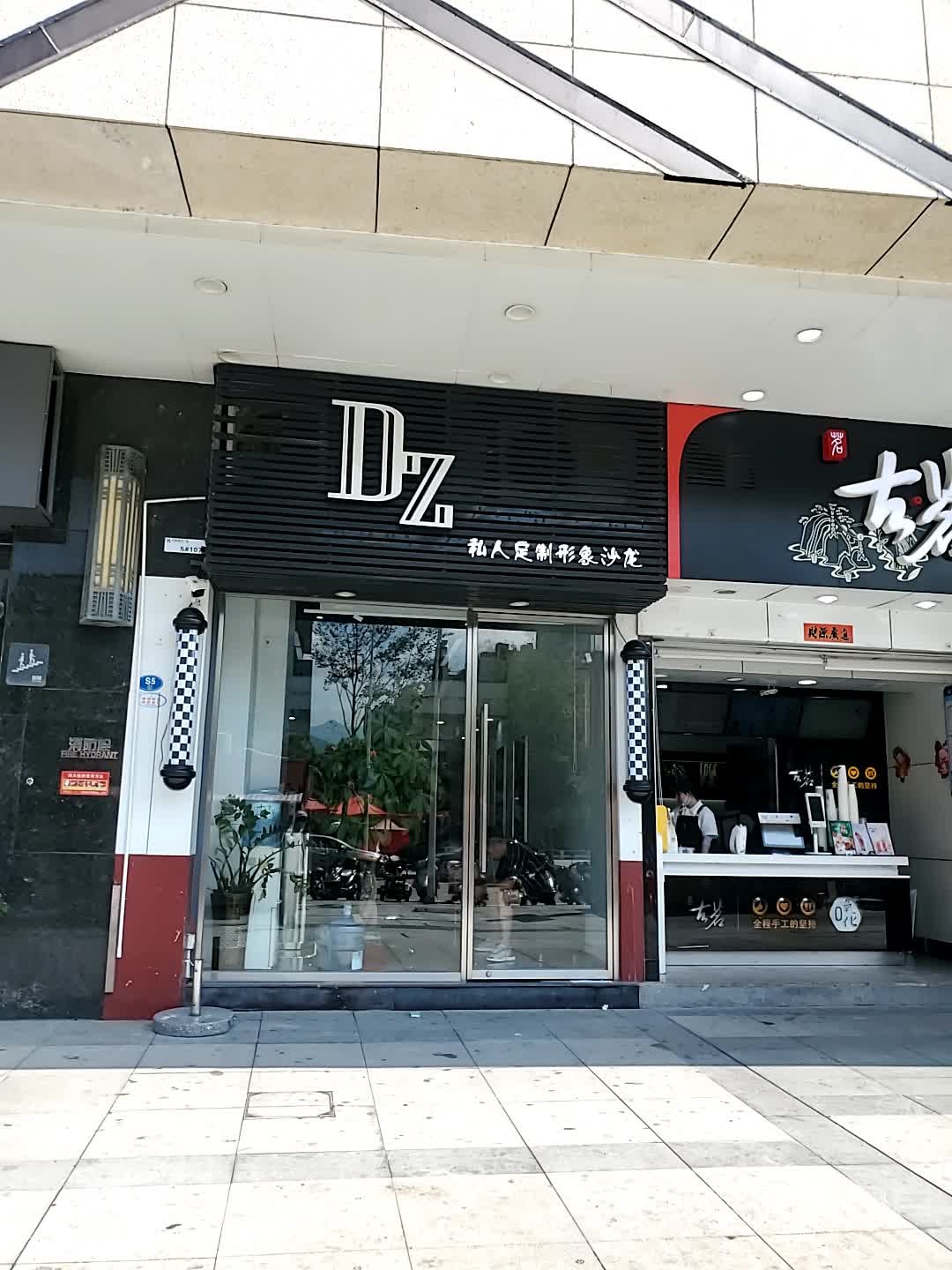 DZ私人订制形象沙龙