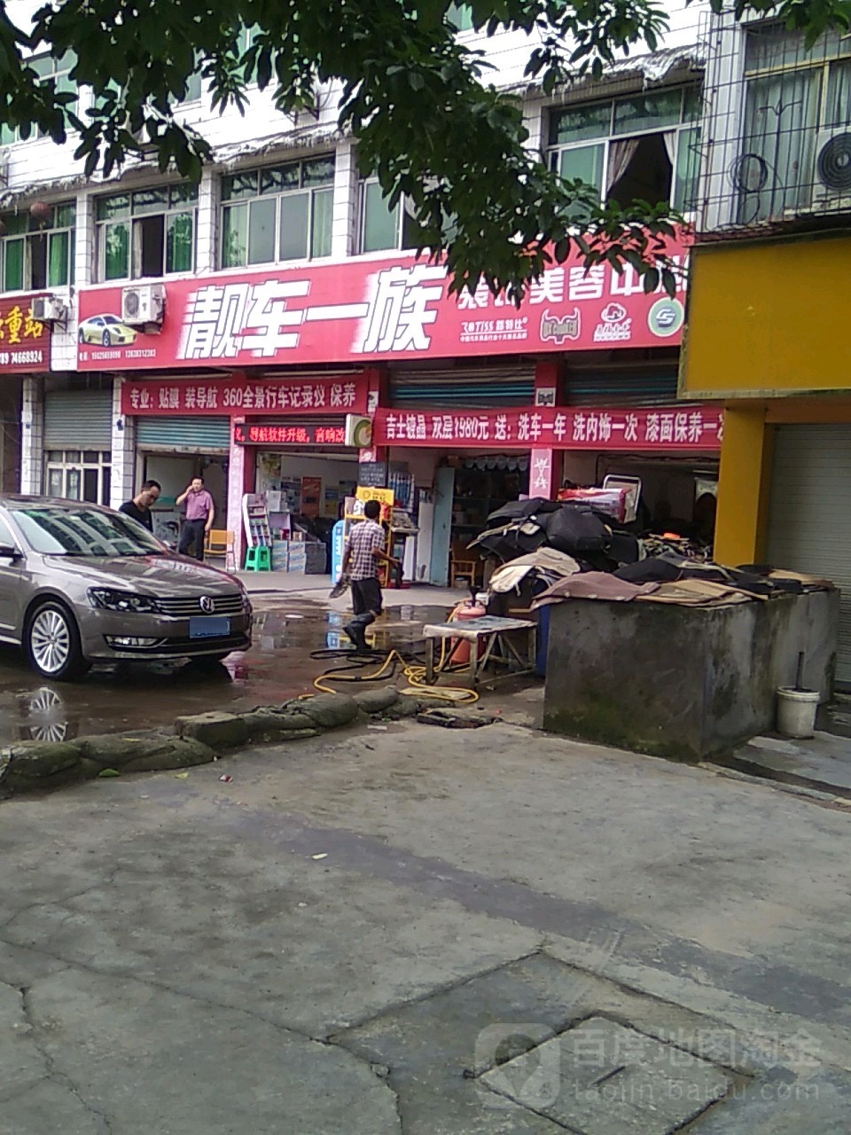 靓车一族装饰美龙中心