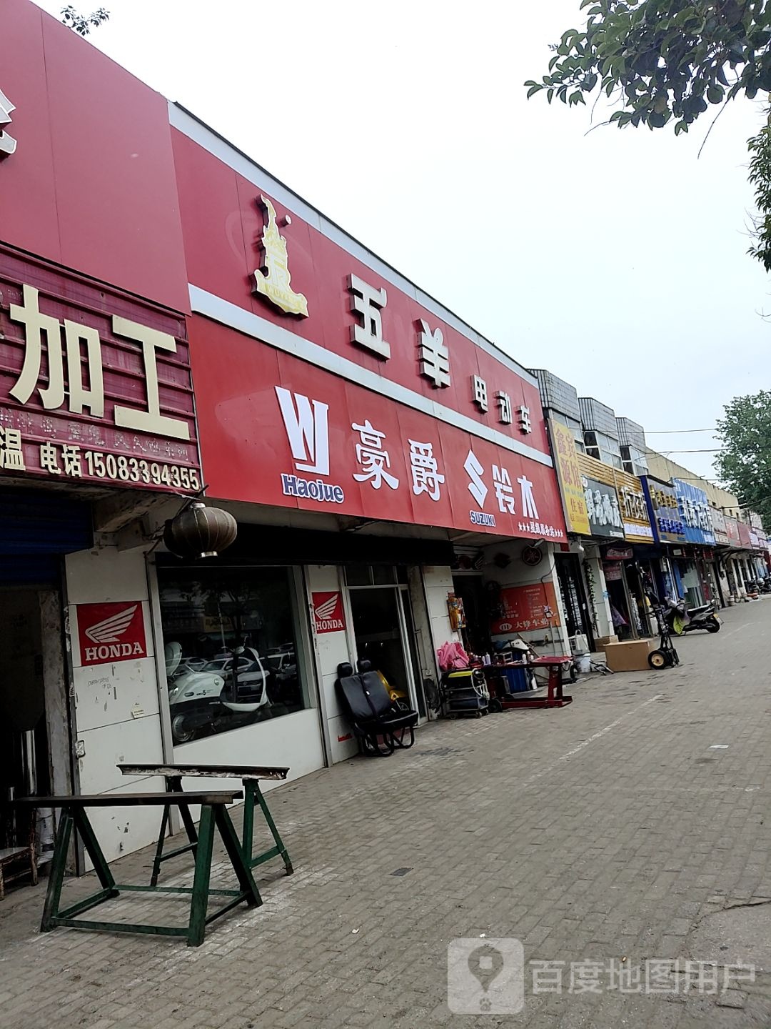 豪爵铃木(麒麟路店)