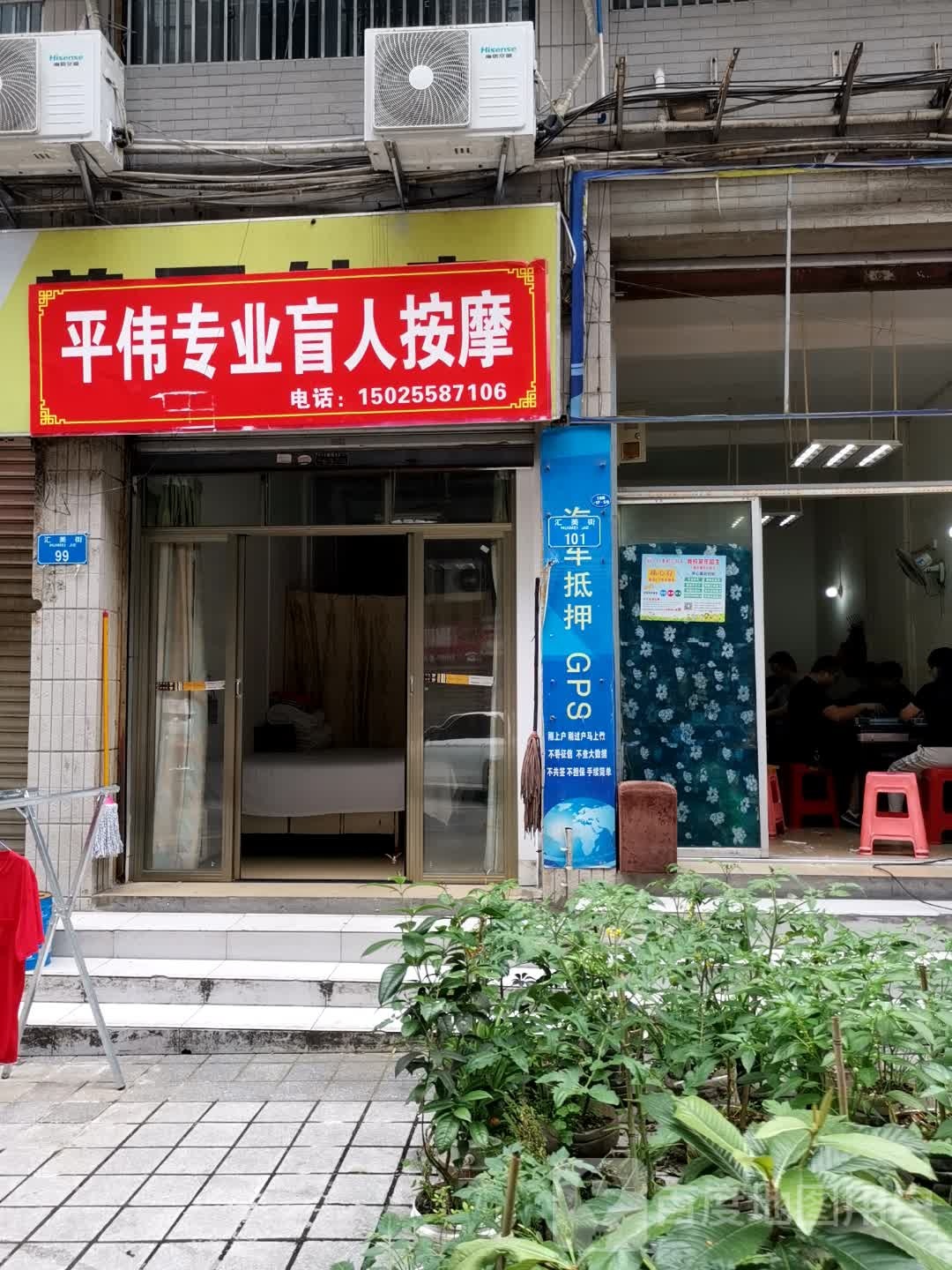 平伟专业盲人按摩