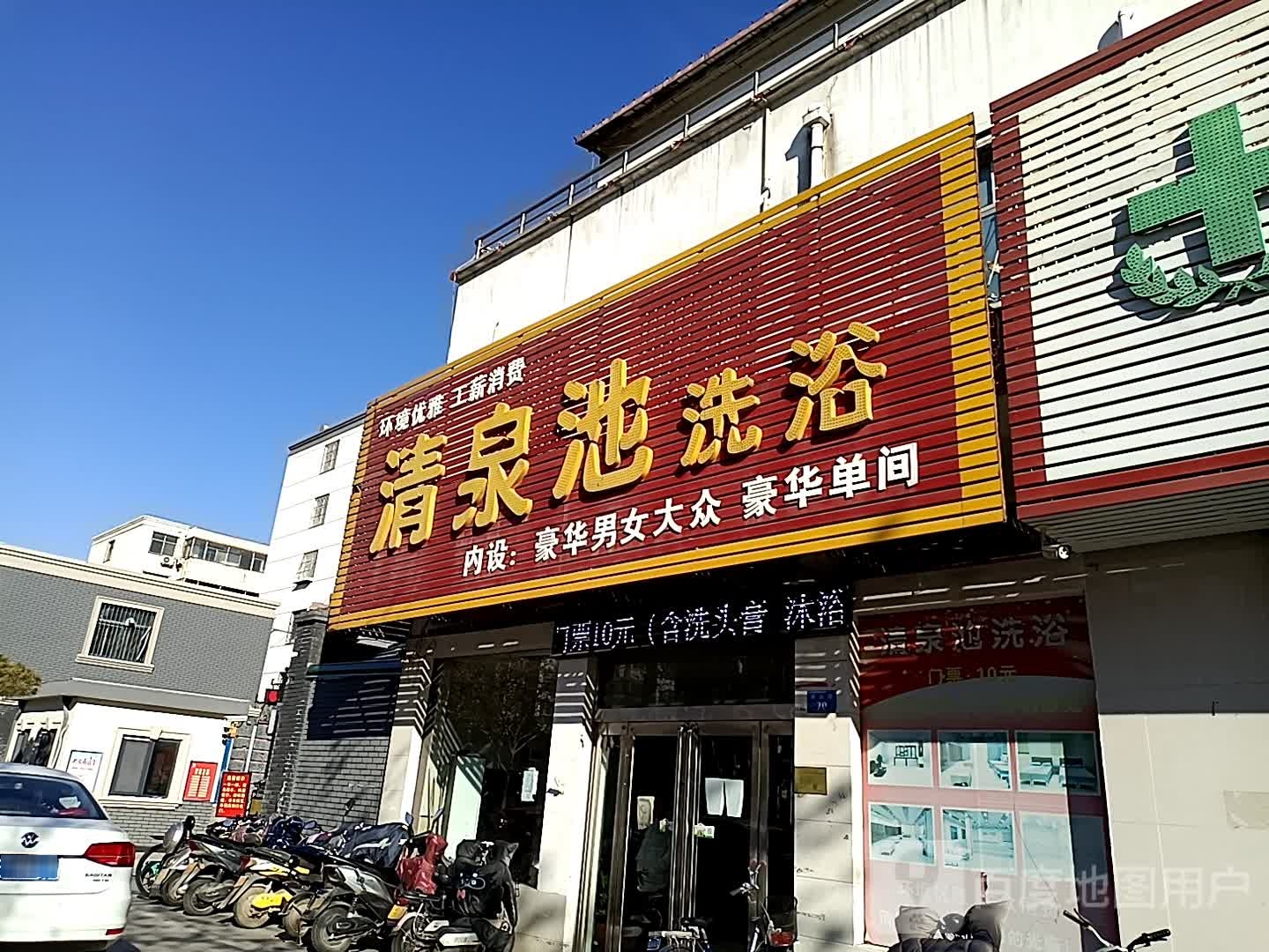 清泉池足浴
