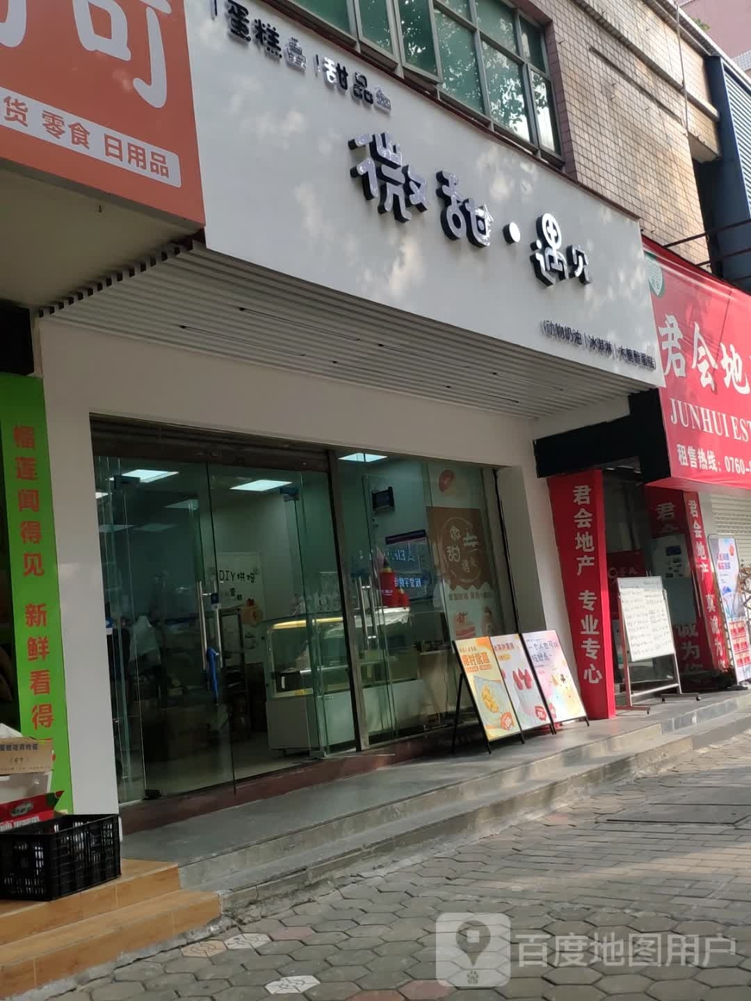 微甜·遇见·蛋糕丨甜品·动物奶油·冰淇淋·木糖醇蛋糕(利和广场店)