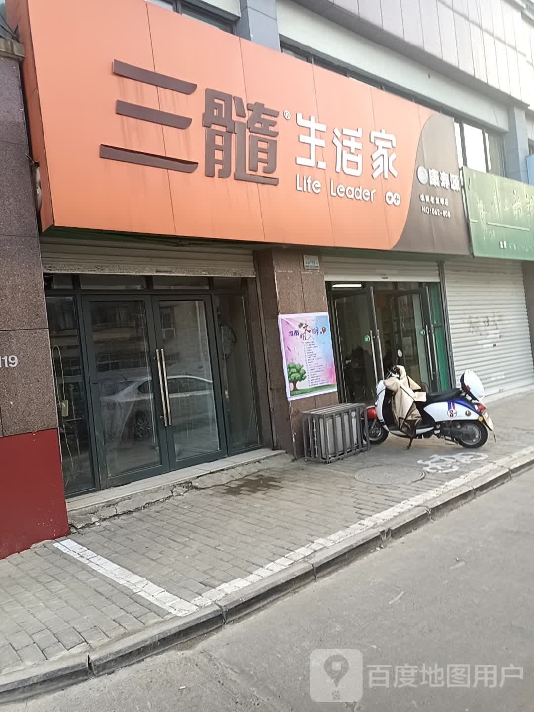 三髓生活家(水库路店)