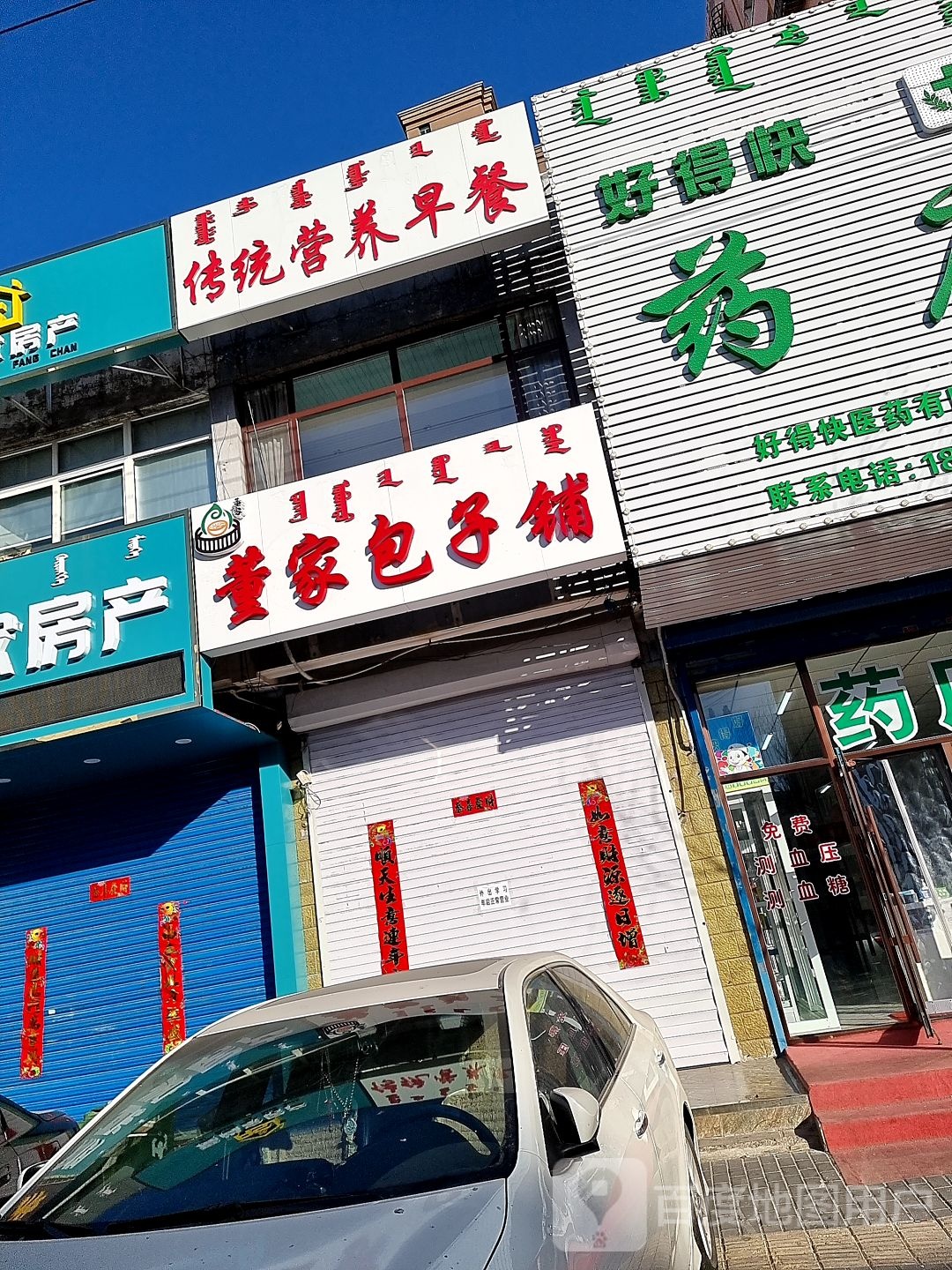 通辽市好易快药店(三兴小区店)