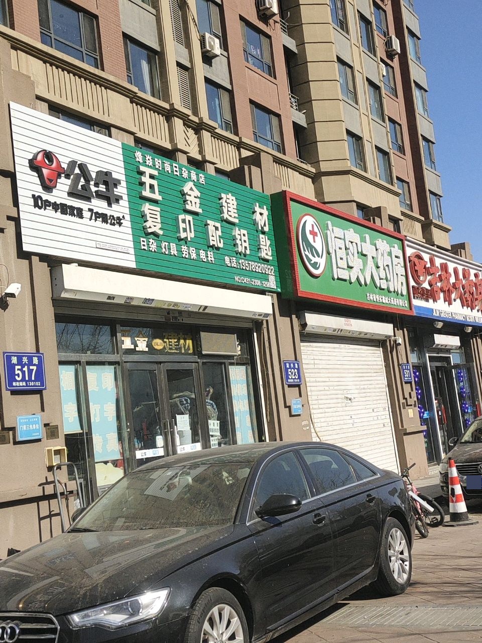 烽焱时尚日杂商店