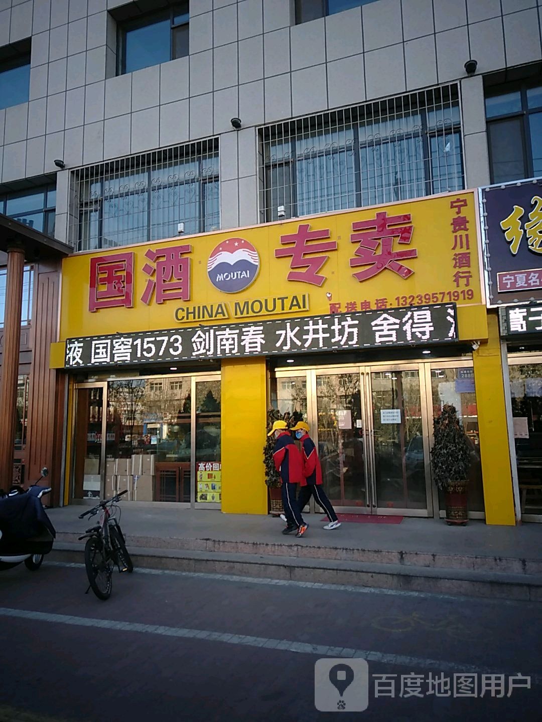 国酒专卖(鼓楼东街店)