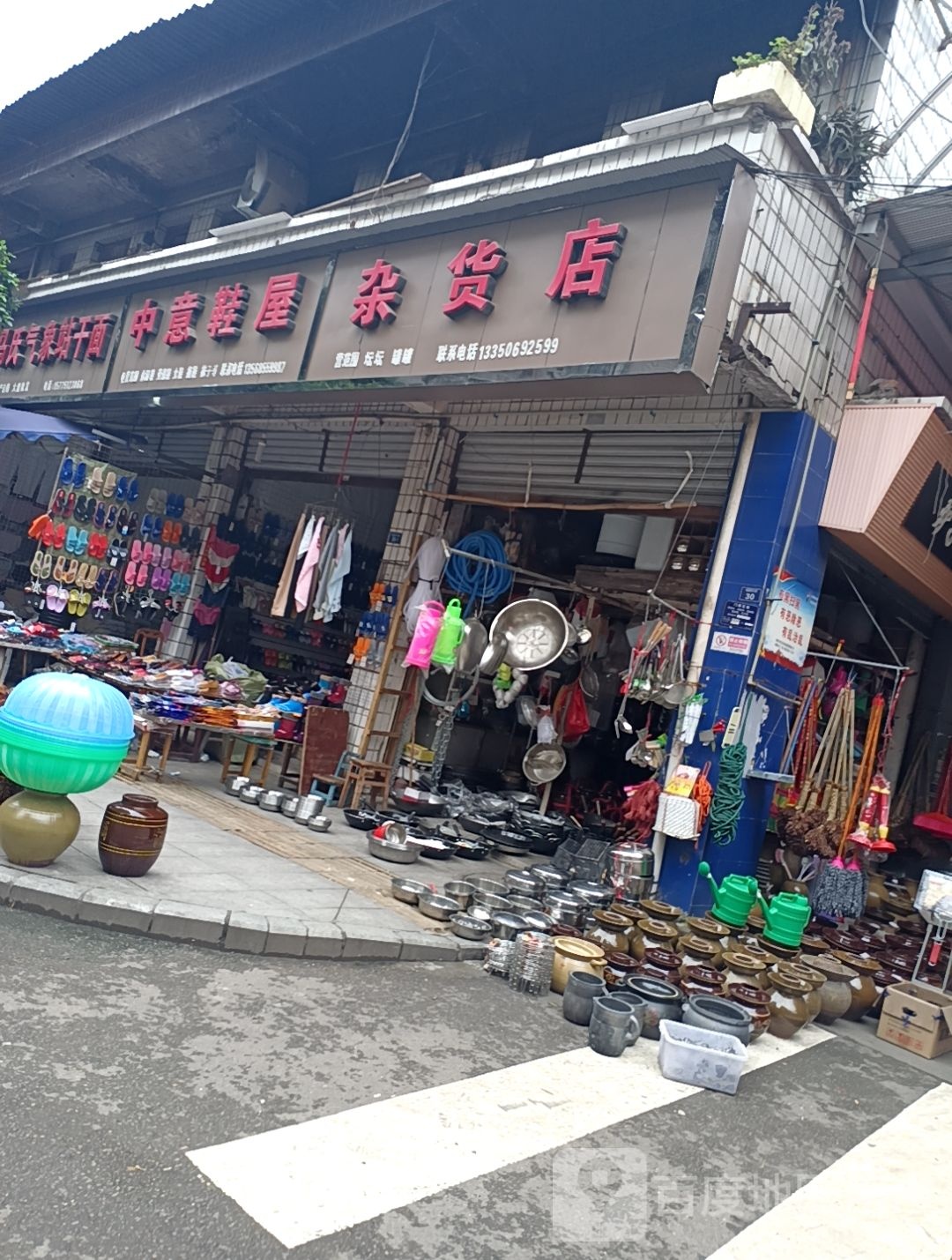 炉子坛坛罐罐杂货店