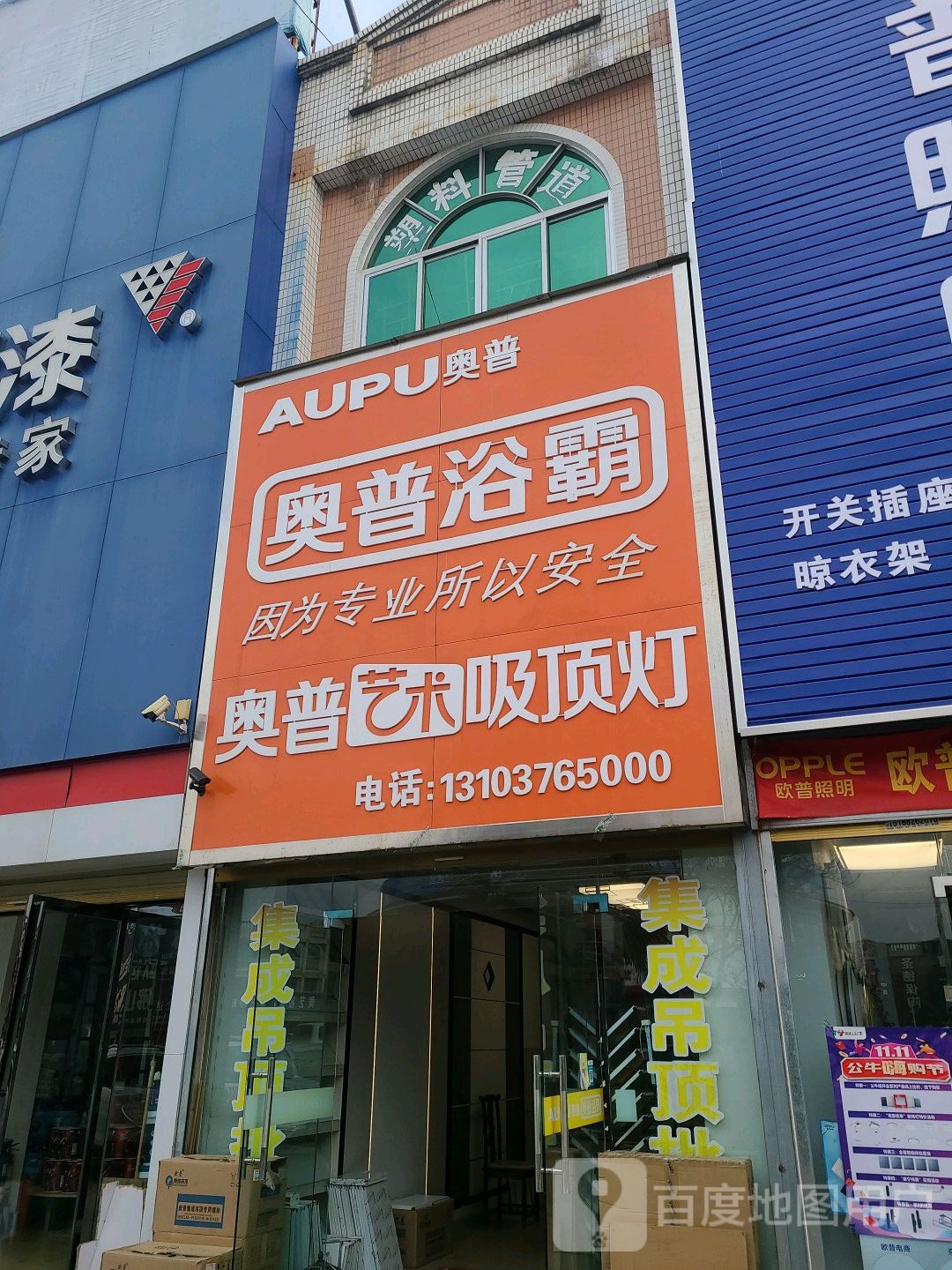 奥普浴霸(湖东大道店)