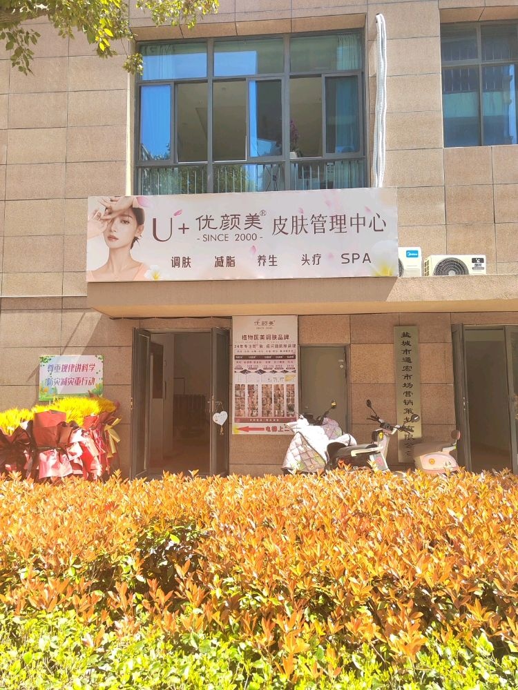 优颜美(通银·森林红郡店)