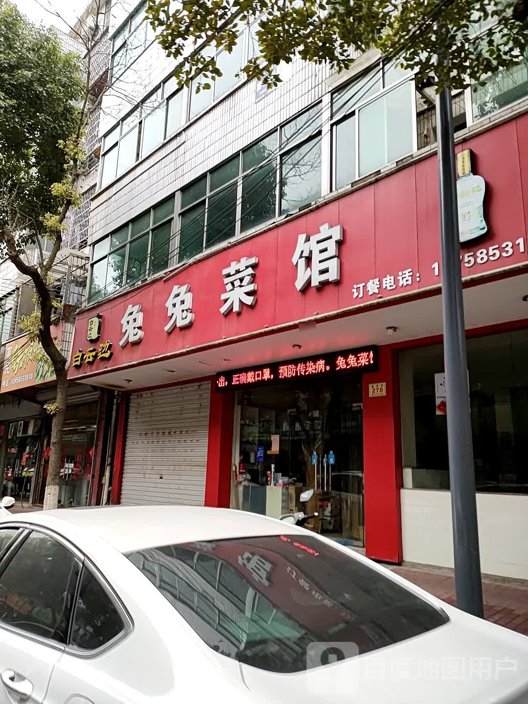 兔兔菜馆
