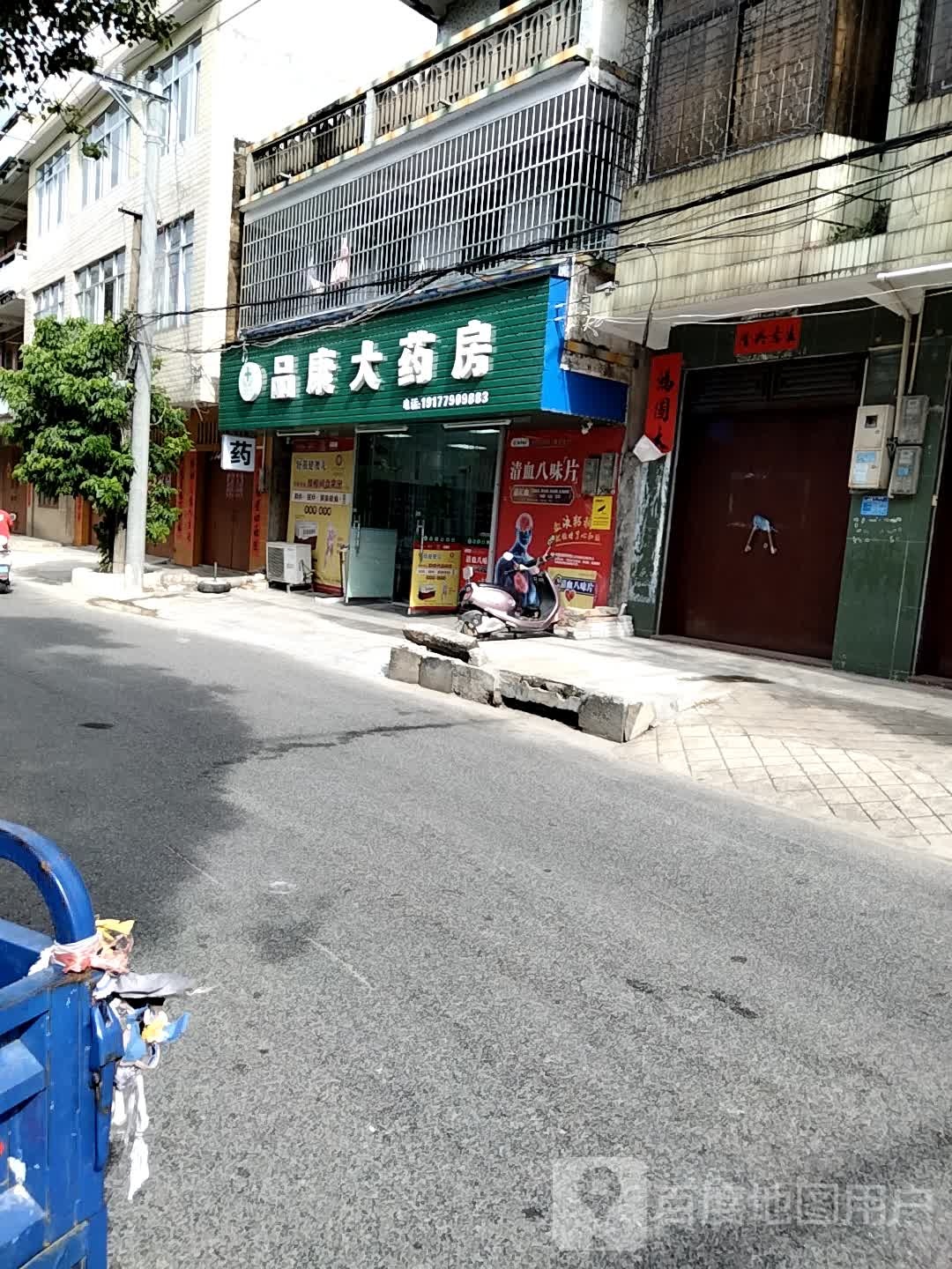 品康大药房(北河街店)