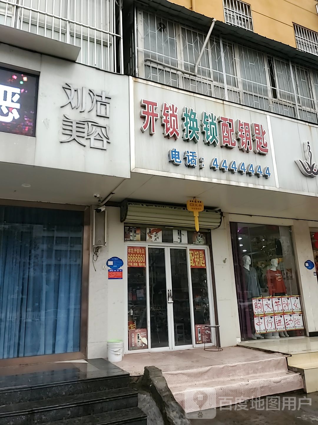 开锁换锁配钥匙