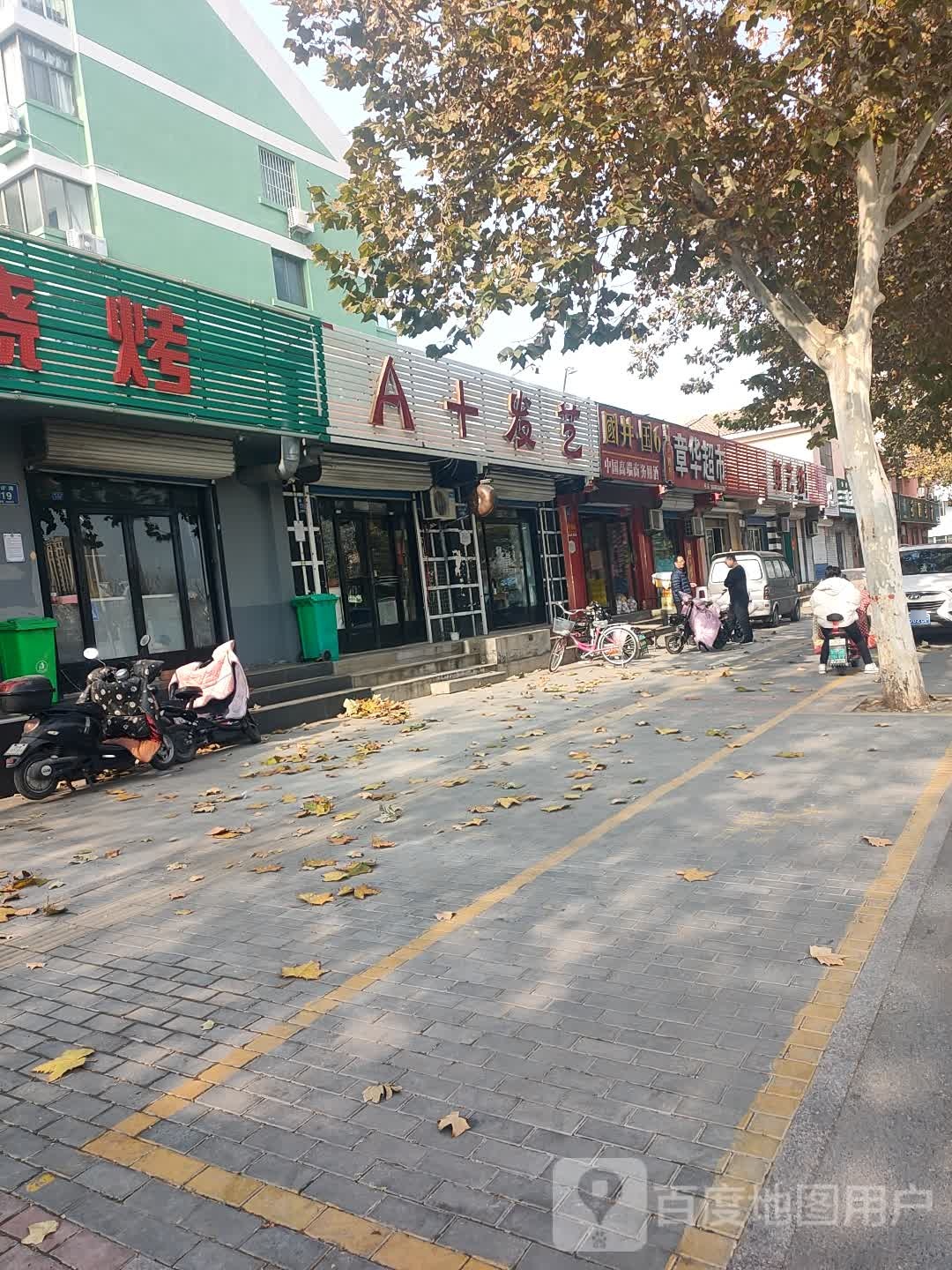 A+发艺社(金茵小区店)