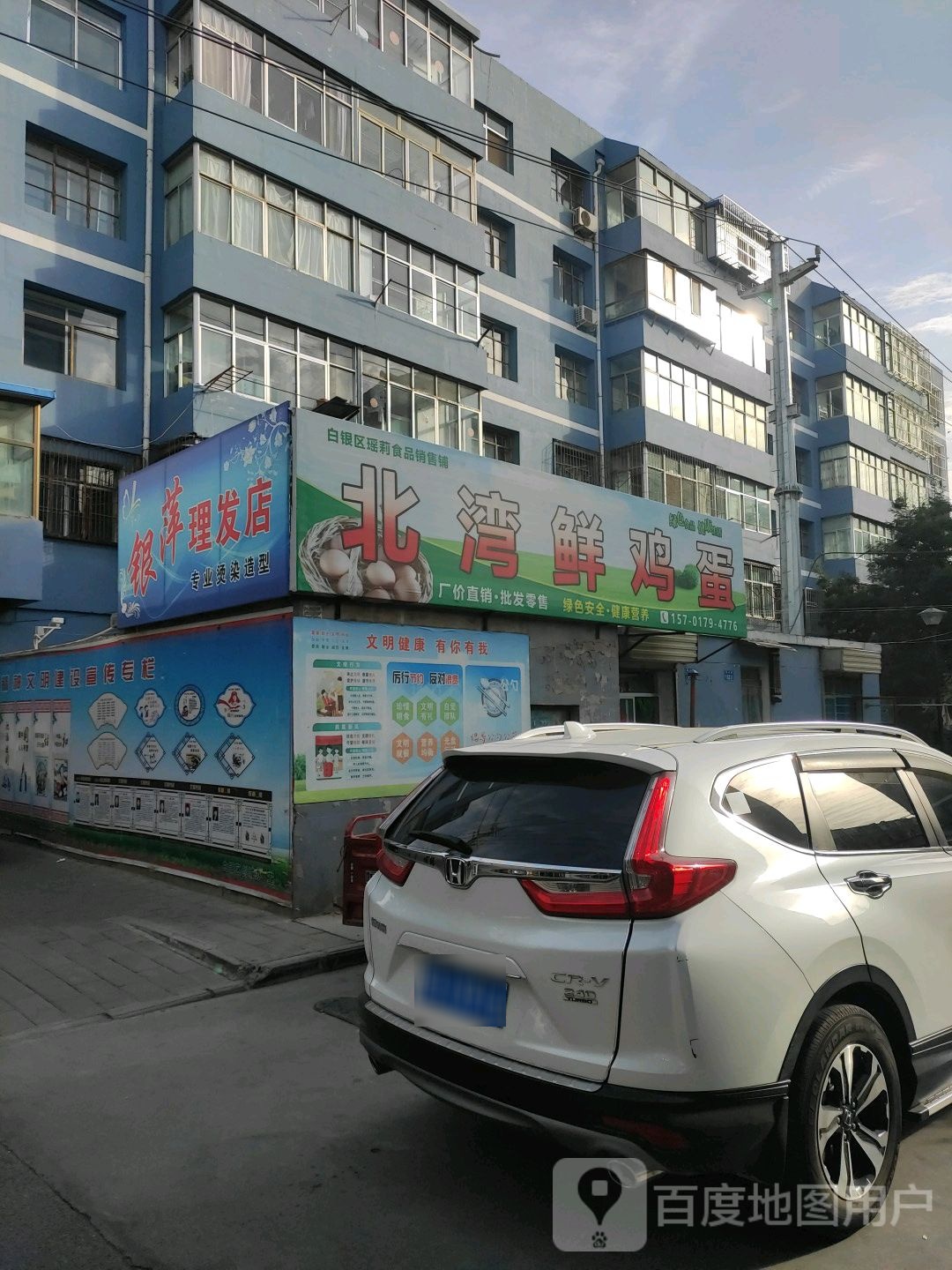 银萍理发店