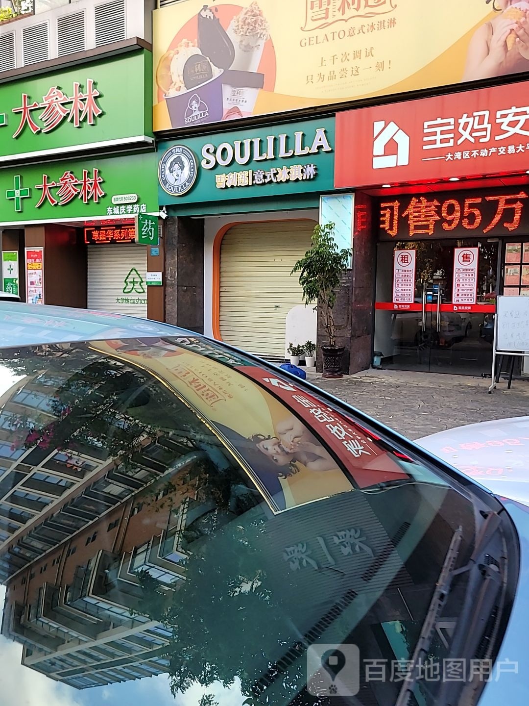 雪利莲意式冰淇淋(新世纪星城1期店)