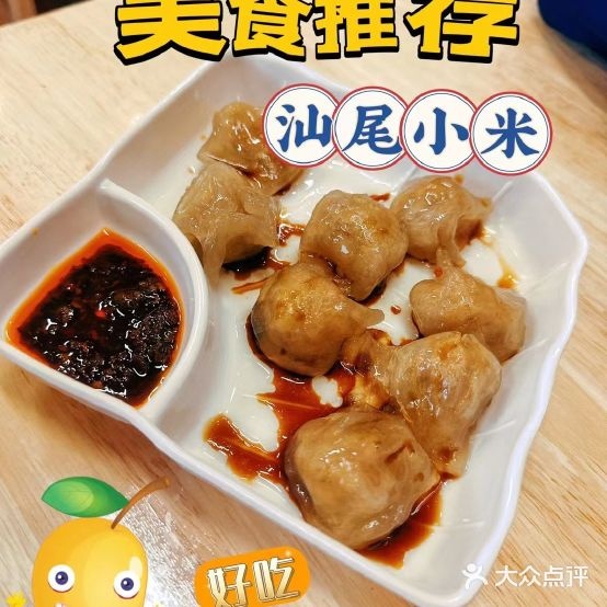 潮好味潮汕小食店(江华一路店)