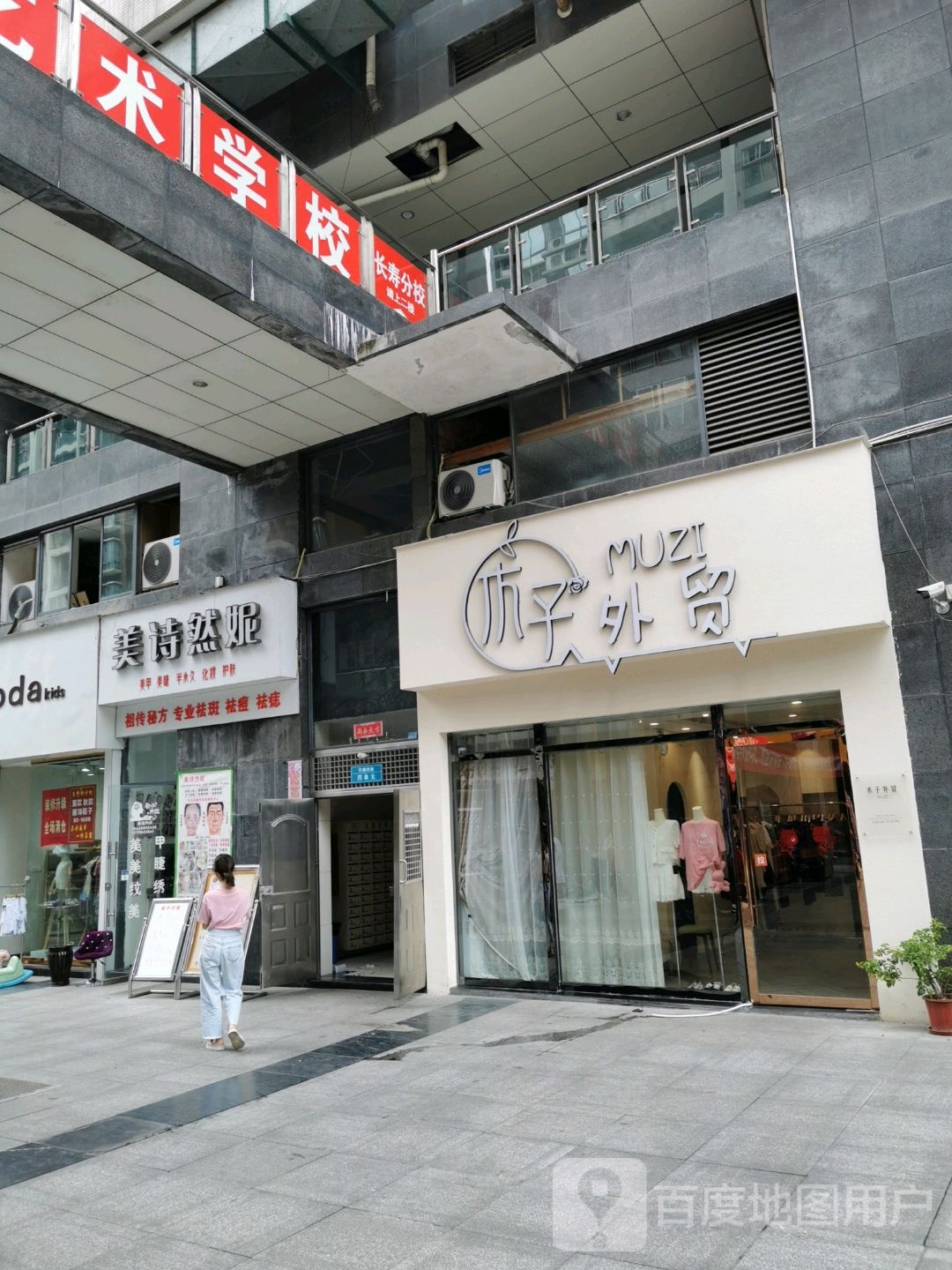 美事吉然妮(东朝尚都店)