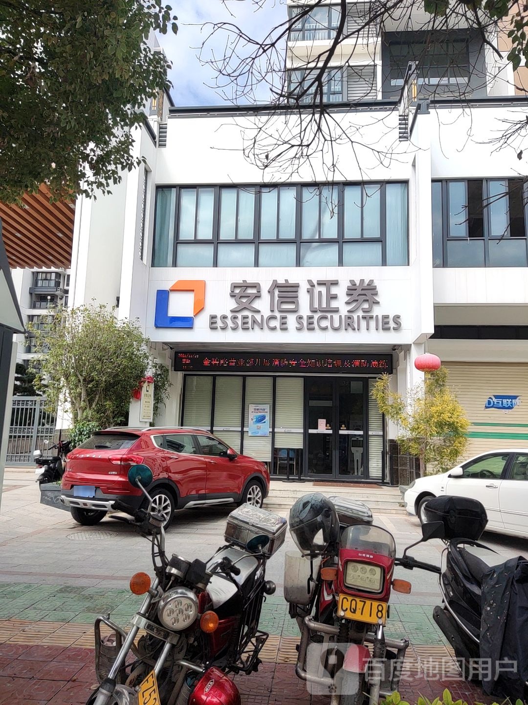 安泰证券金碧路营业部