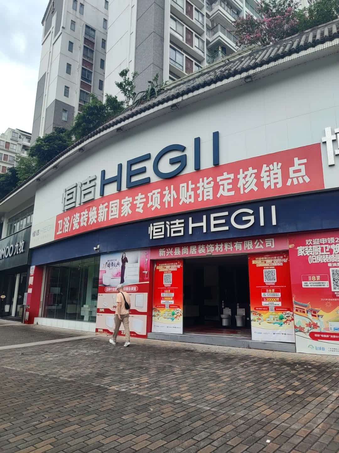 恒洁卫浴(筠州花园店)