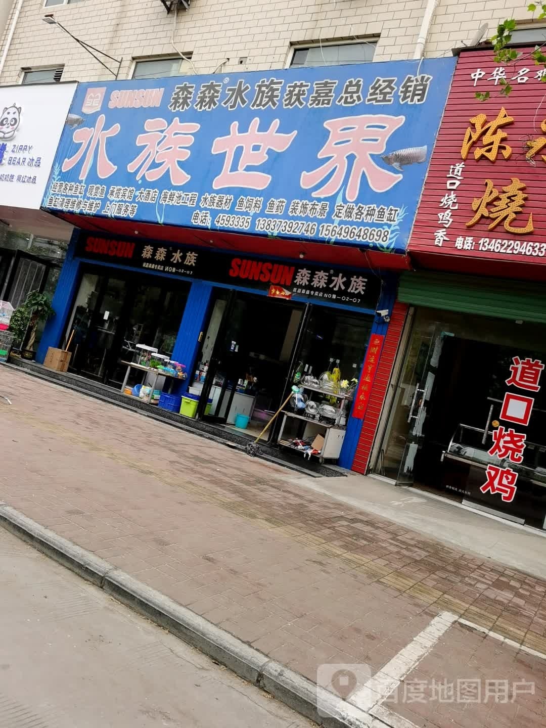 森森水族(健康大道店)