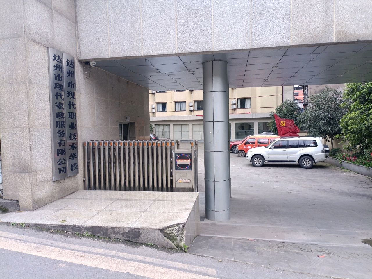 达州市现代家政服务有限公司