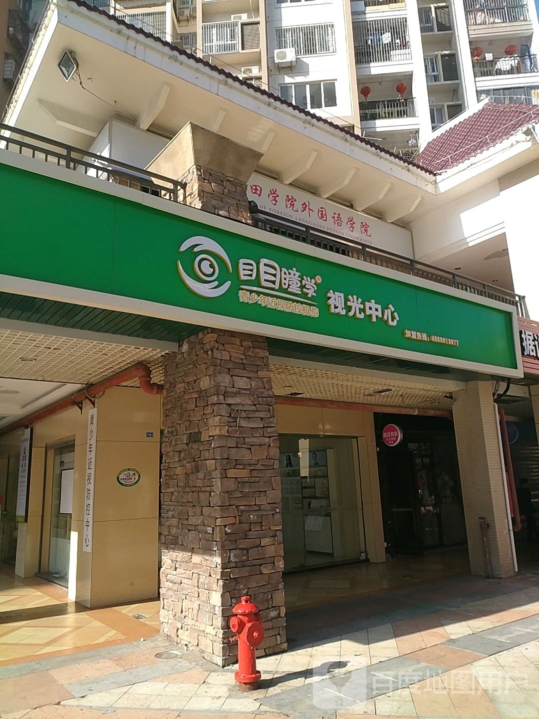 目目瞳学(时代广场店)