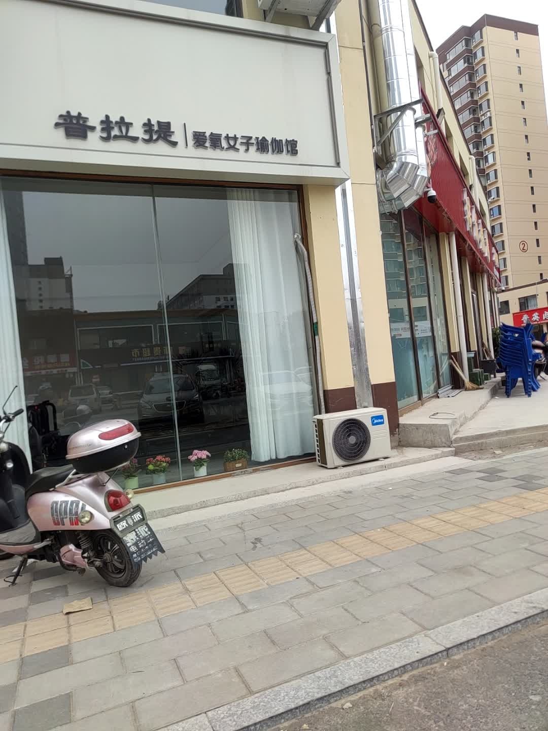 普拉提爱氧女子瑜伽馆