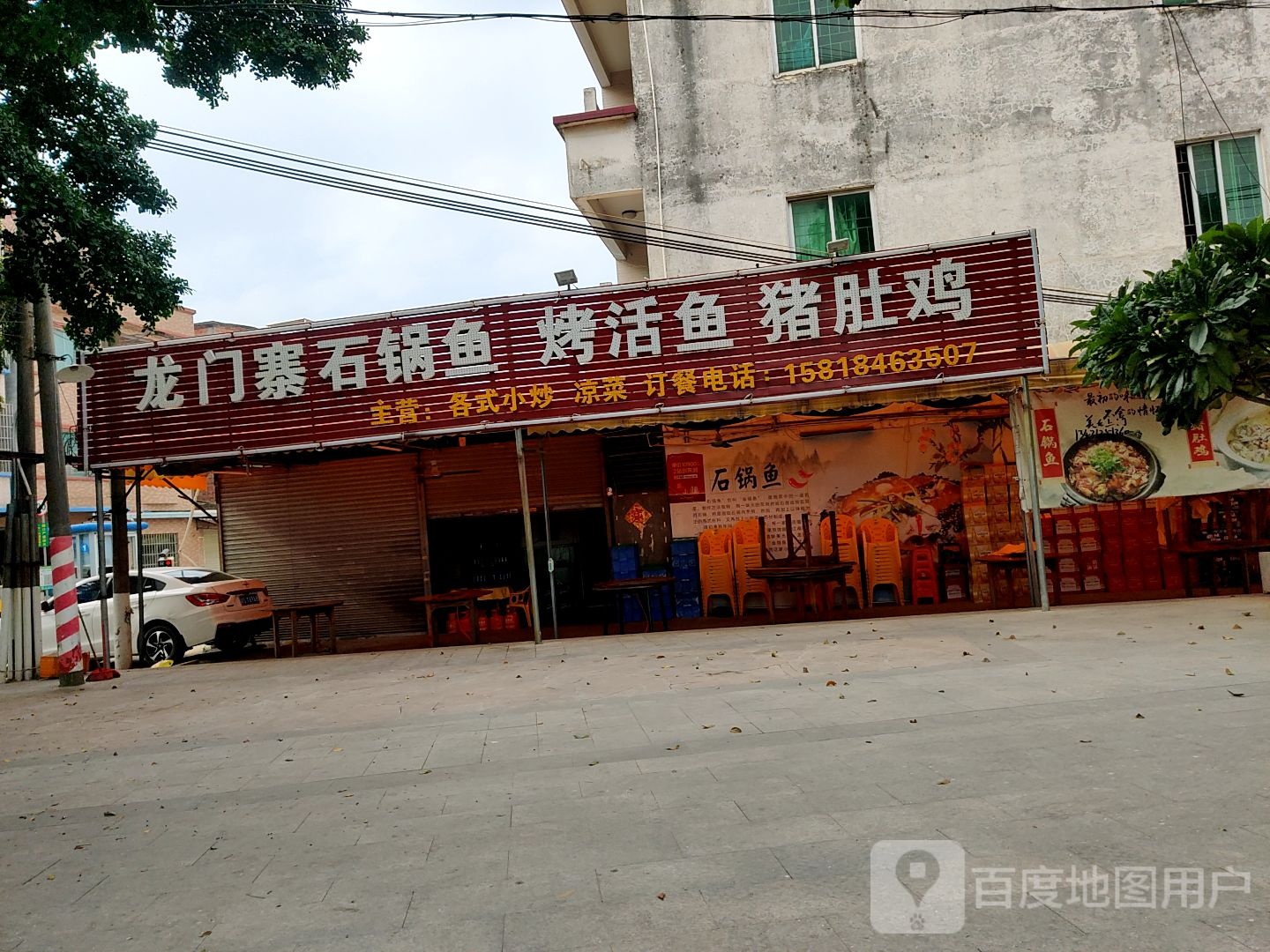 龙门寨石锅鱼
