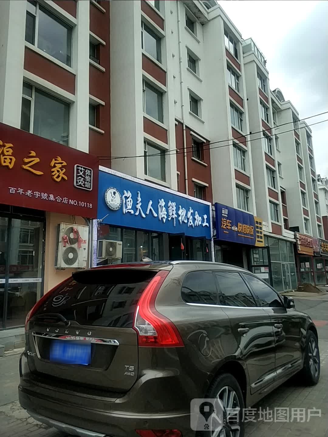 渔夫人海鲜批发加工(世光路店)