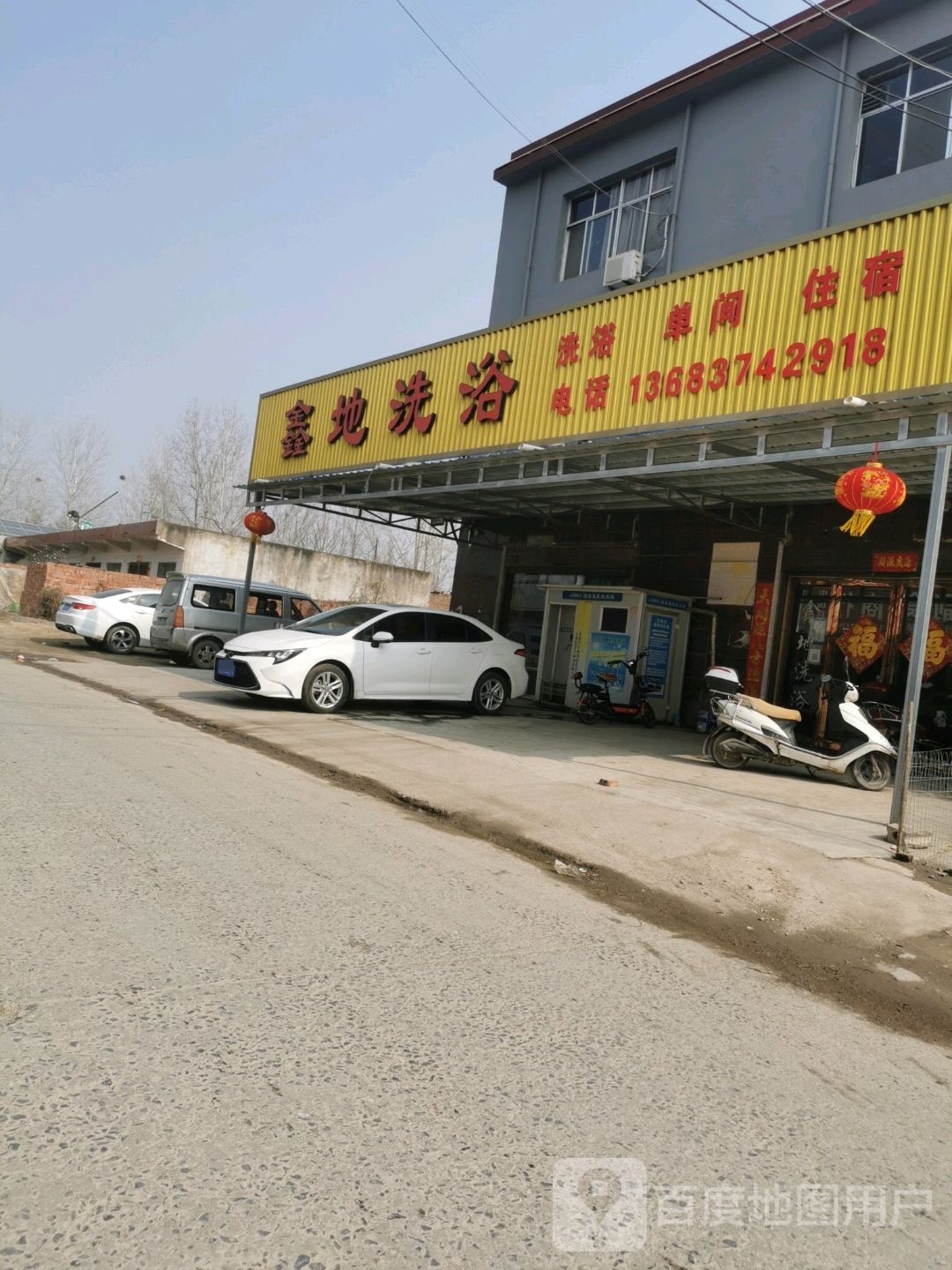 鑫地洗浴