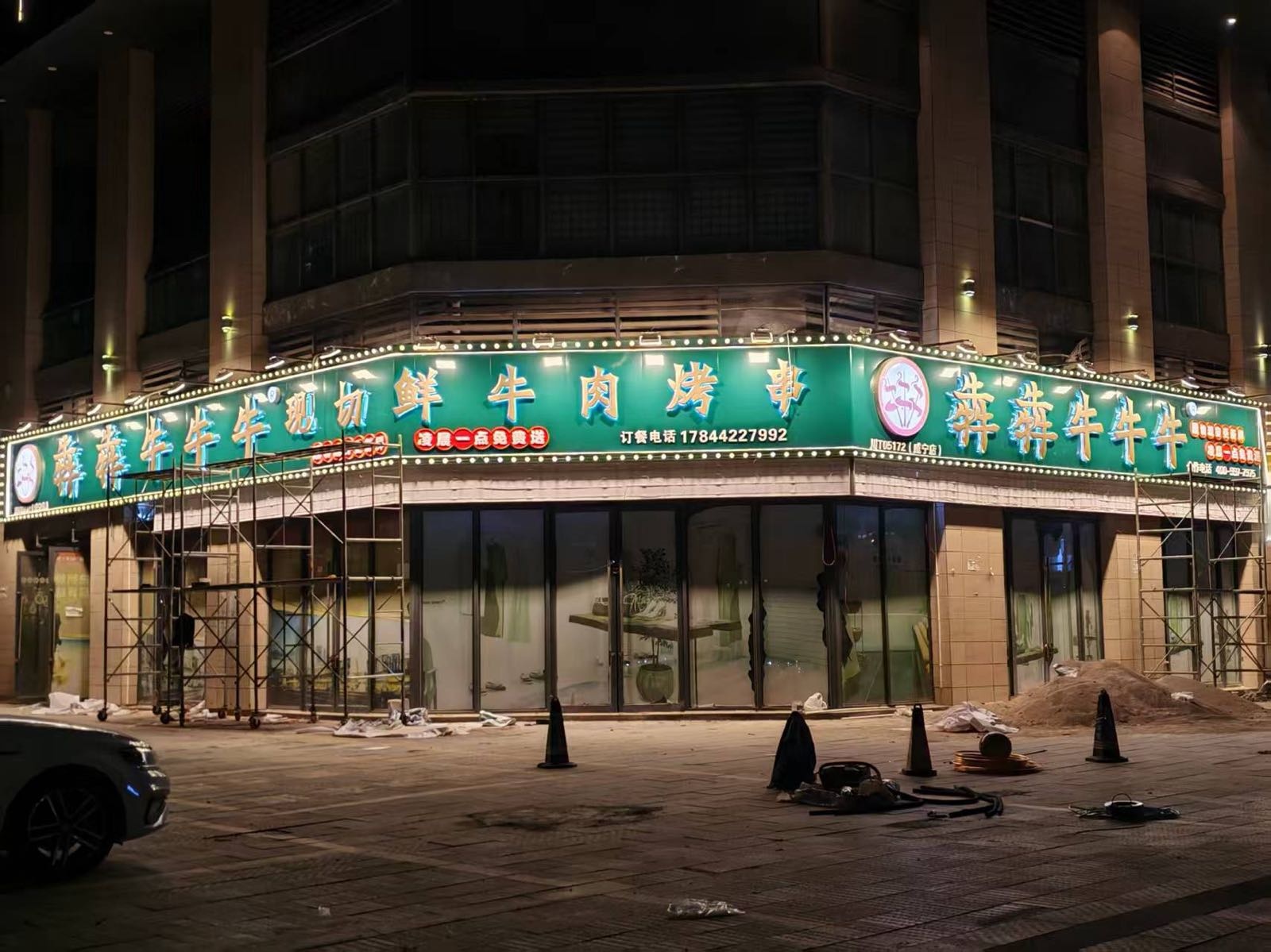 犇犇牛牛牛现切鲜牛肉烤串(威宁奥园广场购物中心店)