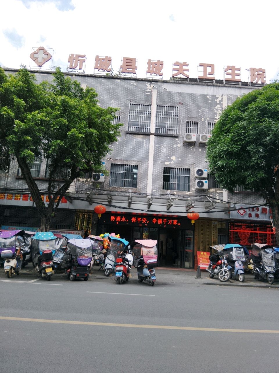 忻城县城关镇卫生院