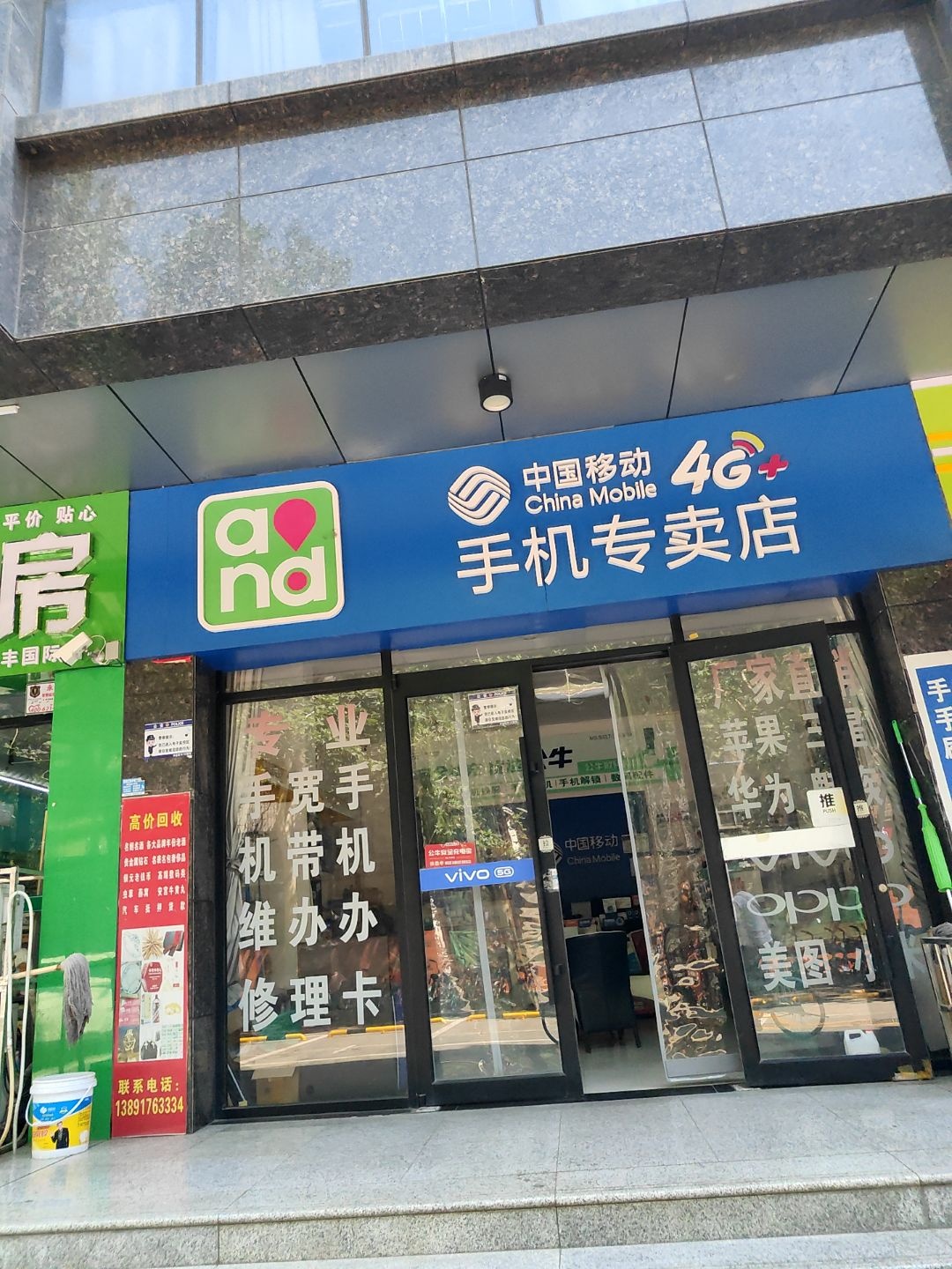 中国移动(诺亿社区店)